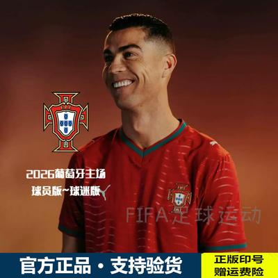 2026世界杯葡萄牙球衣国家队主场7号C罗足球服8号B费球员版内维斯