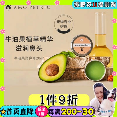 Amo Petric阿默牛油果润鼻膏鼻头干裂干燥狗猫通用保湿滋润