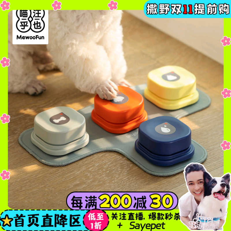 喵乎汪也mewoofun宠物狗狗按钮说话交流发声狗语音按键训犬玩具属于什么档次？