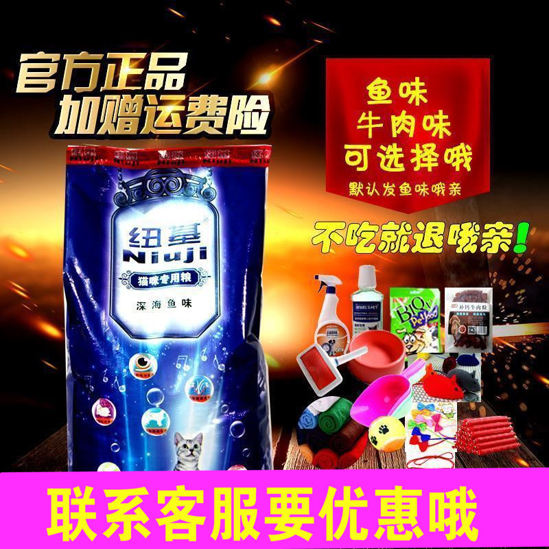 紐基貓糧10kg深海魚味牛肉味無色味成貓幼貓名貓 波斯貓英短包郵