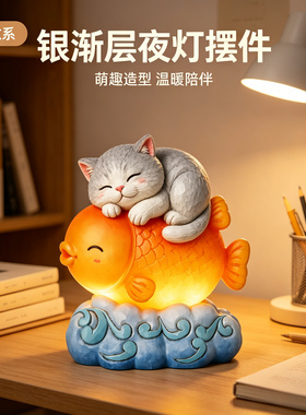2026新款高级感银渐层猫咪台灯床头柜小夜灯摆件乔迁礼物卡通摆件