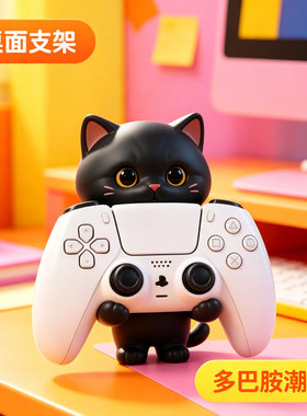 卡通黑猫儿童手柄支架ps4动漫手办周边托架ps5握把置放收纳架摆件
