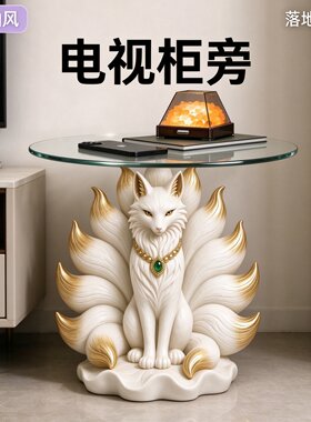 轻奢风九尾狐落地摆件边几圆形钢化玻璃台面客厅个性动物雕塑边桌