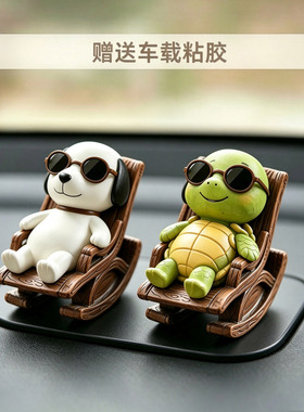 2026新款车载治愈系惬意摇椅小狗汽车中控台高档大气男士解压摆件
