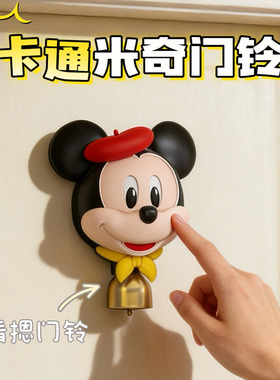 卡通创意米老鼠米奇新居入户装饰礼品提醒器铃铛门口挂饰风铃摆件