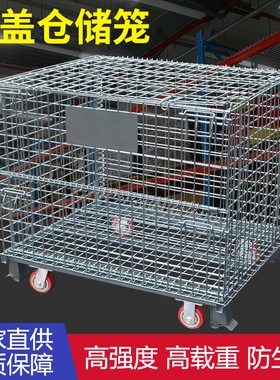 加盖折叠式仓储笼铁框蝴蝶笼铁筐物流笼周转箱快递用筐仓库储物笼
