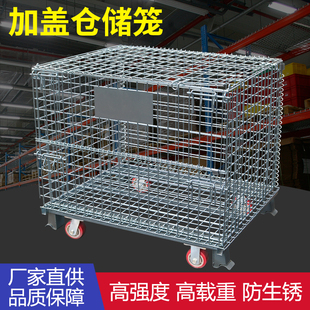 加盖折叠式仓储笼铁框蝴蝶笼铁筐物流笼周转箱快递用筐仓库储物笼
