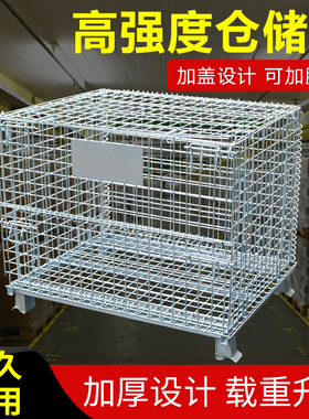 加盖折叠式仓储笼铁框蝴蝶笼铁筐物流笼周转箱快递用筐仓库储物笼