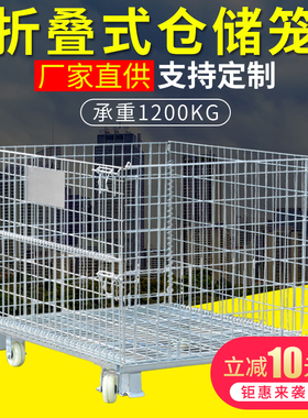 仓储笼折叠铁框仓库笼蝴蝶笼物流台车周转箱铁笼仓库货架储物笼