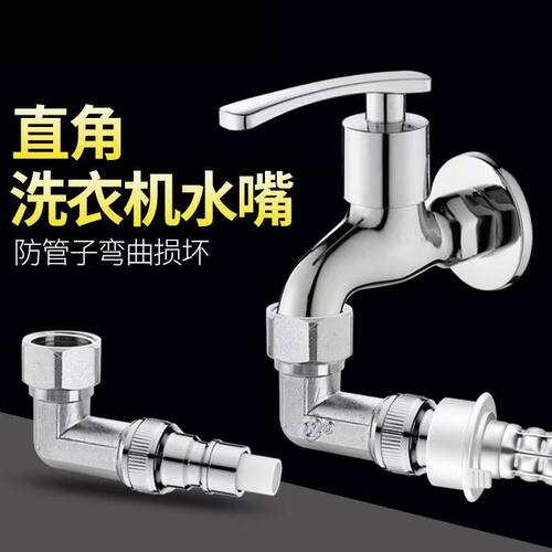 水龙头活接弯头洗衣机进水管直角接头侧接拐角90度水嘴变向4分