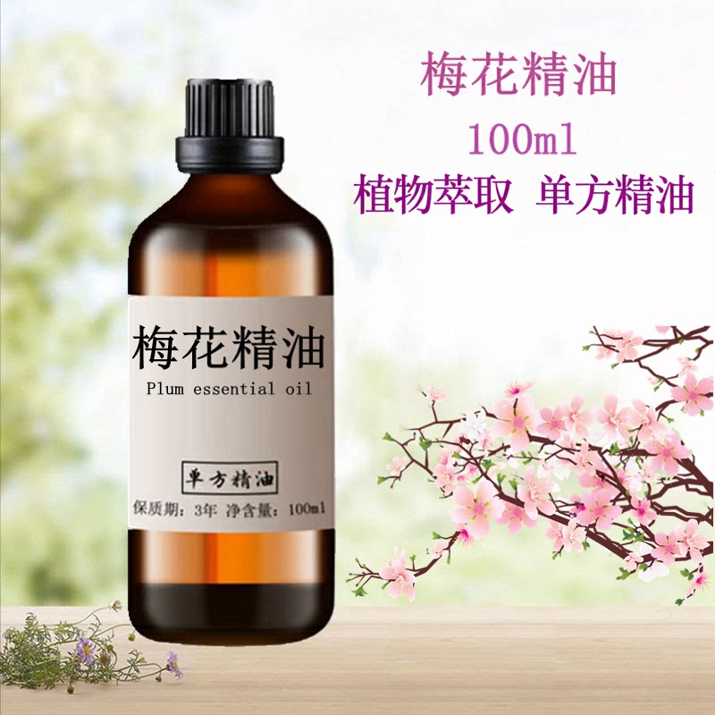 梅花精油100ml 单方精油稀释后使用