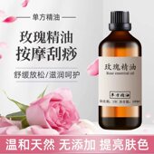100ml玫瑰精油 泡澡香薰子宫保养身体按摩油 单方脸部护肤面部保湿