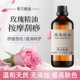 100ml玫瑰精油 单方脸部护肤面部保湿 泡澡香薰子宫保养身体按摩油