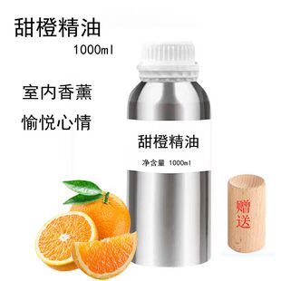 甜橙精油1000ml柑橘味单方精油香橙橙子精油天然室内香薰扩香
