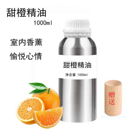 甜橙精油1000ml柑橘味单方精油香橙橙子精油天然室内香薰扩香