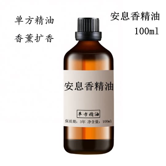 安息香精油100ml 香薰单方精油