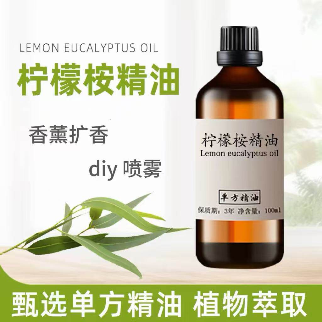 柠檬桉精油100ml柠檬尤加利精油驱蚊驱虫净化空气单方按摩舒缓