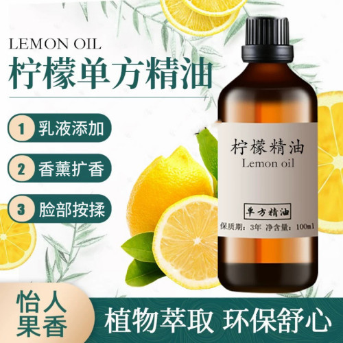 柠檬精油100ml护肤单方油面部