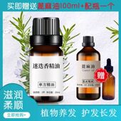 蓖麻油迷迭香精油30ml单方精油护发生长头发修护干枯柔顺紧致肌肤