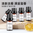 天然植物香薰精油10ml室内扩香香薰油溶性精油持久留香DIY手工皂
