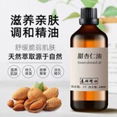 西班牙甜杏仁油100ml基础油面部护肤护发按摩婴儿油DIY口红手工皂