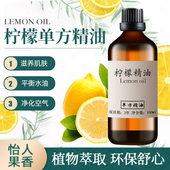 柠檬精油100ml护肤控油按摩身体面部亮肤香薰天然植物单方精油
