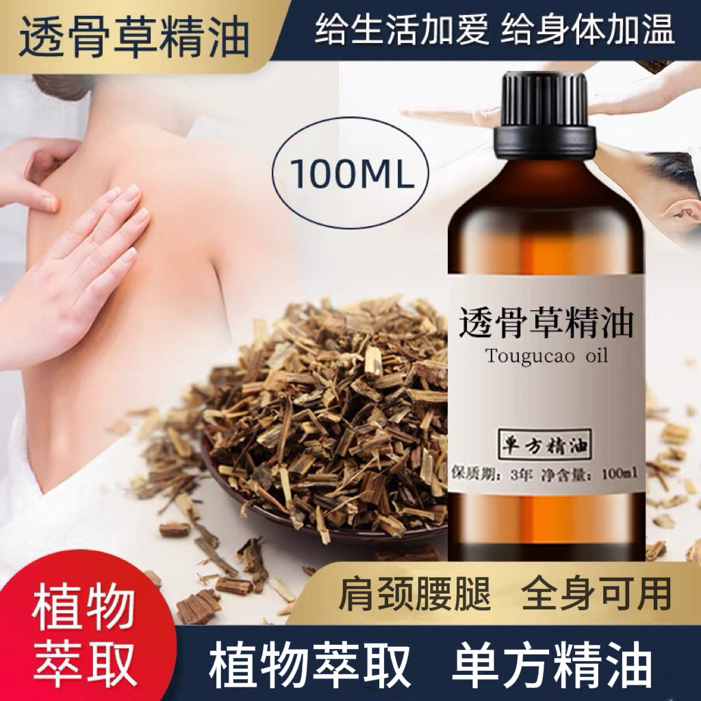 透骨草精油100ml放松肩颈腰椎关节掌灸油按摩通络单方精油
