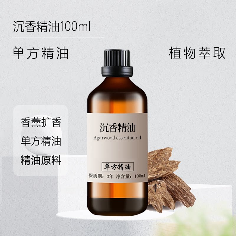 沉香精油100ml 室内香薰扩香植物单方精油原料