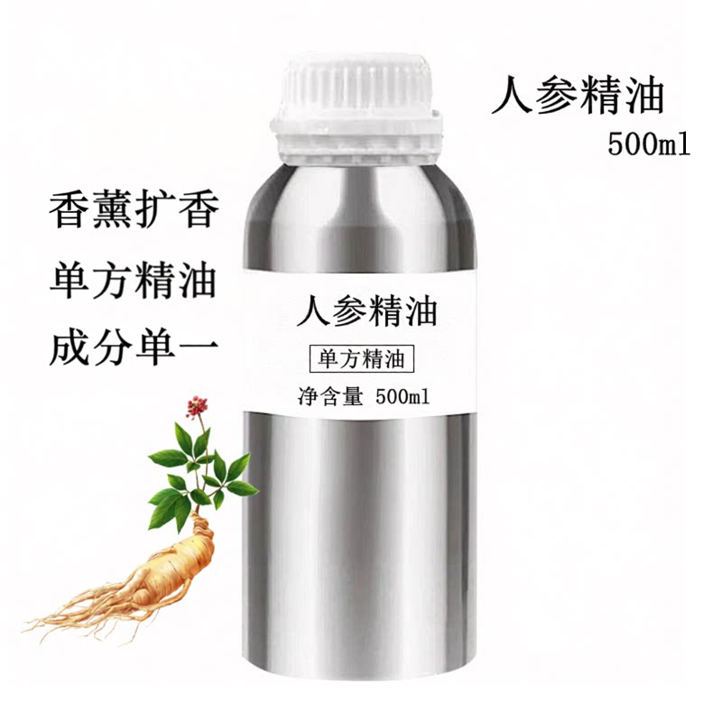 人参精油500ml单方精油