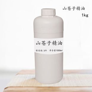 山苍子精油1000ml山鸡椒精油木姜子精油深层清洁肌肤单方助消化