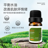 媚彩宣澳洲茶树精油10ml清洁毛孔平衡水油改善豆印单方精油