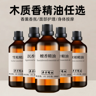 天然木质香精油雪松檀香丝柏沉香植物单方精油香薰护肤室内扩香