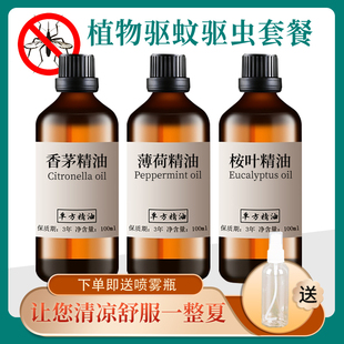 香茅精油驱蚊防蚊喷雾尤加利薄荷精油各100ml提神醒脑香薰