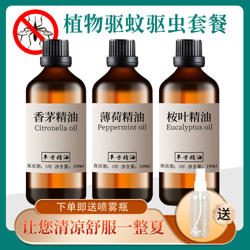 防蚊喷雾尤加利提神醒脑薄荷精油