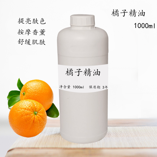 橘子精油1000ml 提亮肤色 香薰舒缓肌肤 单方精油 手工皂芳香,美容护肤/美体/精油,单方精油,淘宝优惠券,粉丝福利购,淘宝优惠卷
