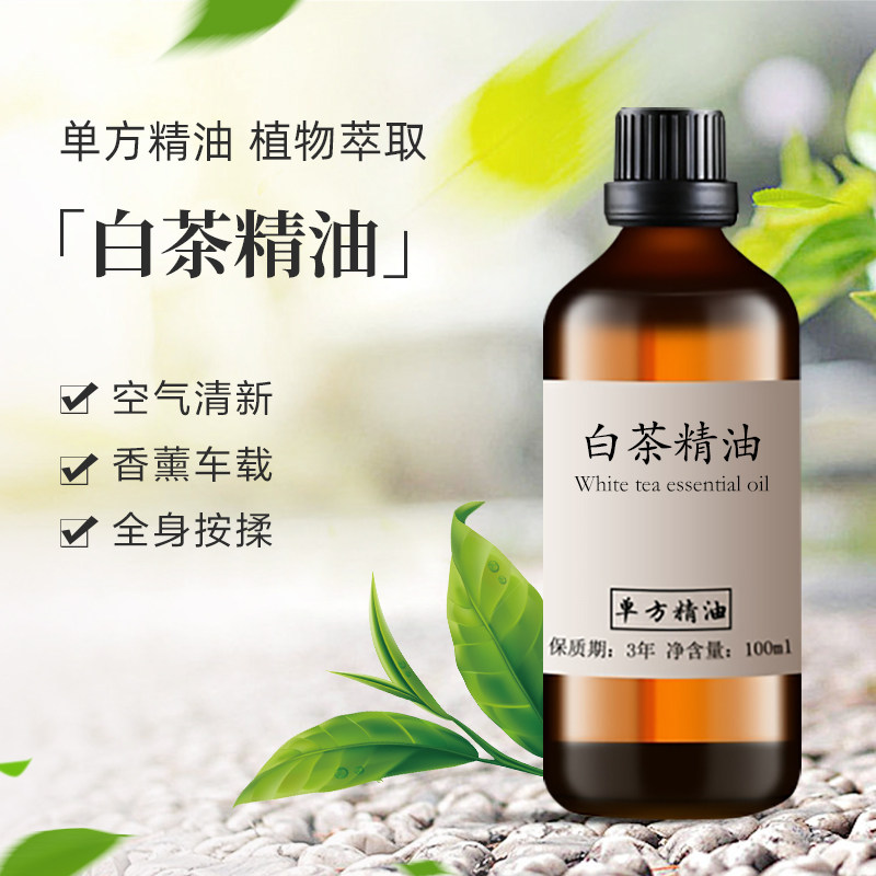 白茶精油纯单方室内车载扩香香薰精油清新空气滋润保湿植物精油,美容护肤/美体/精油,单方精油,淘宝优惠券,粉丝福利购,淘宝优惠卷