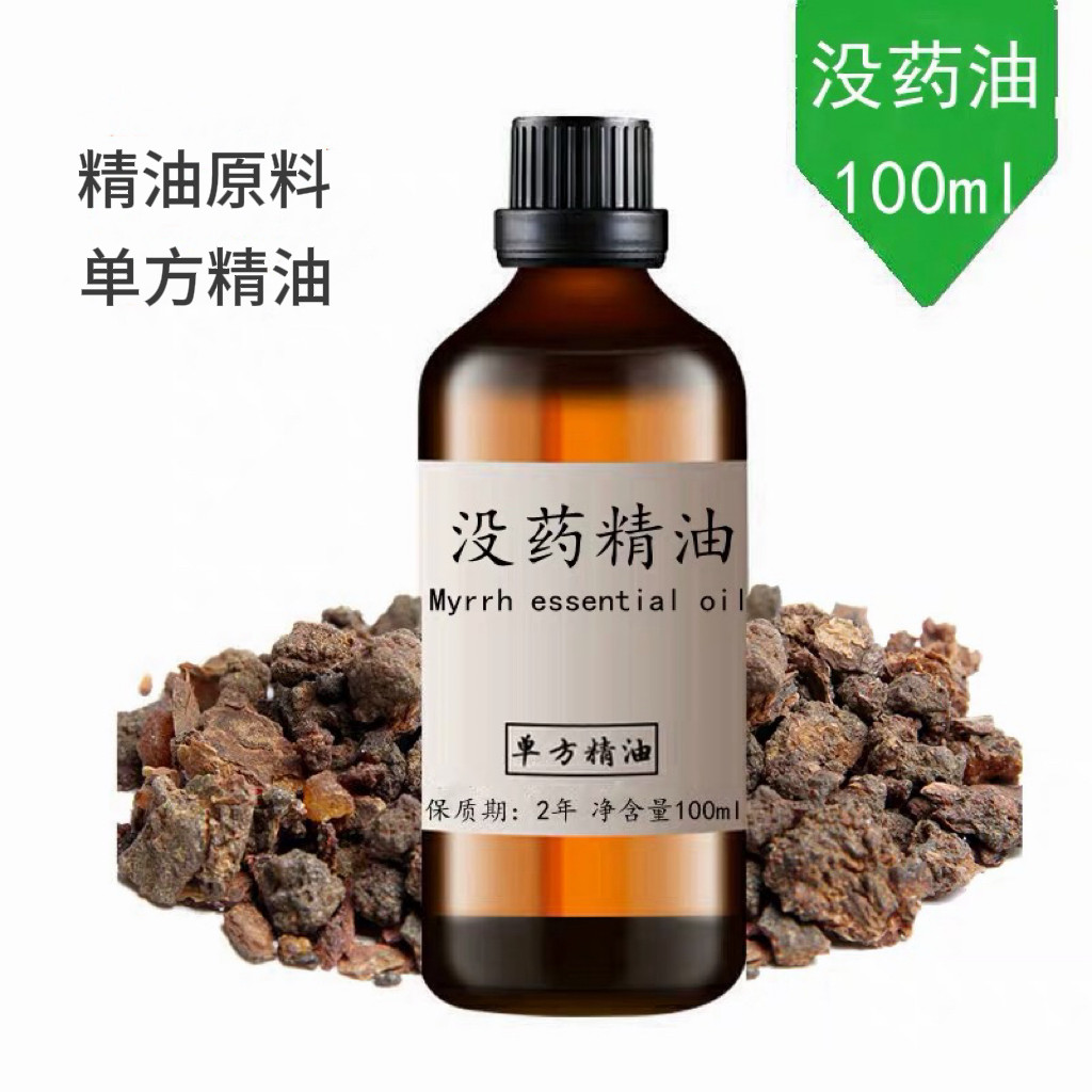 没药精油100ml香气浓郁按摩单方精油原料稀释用