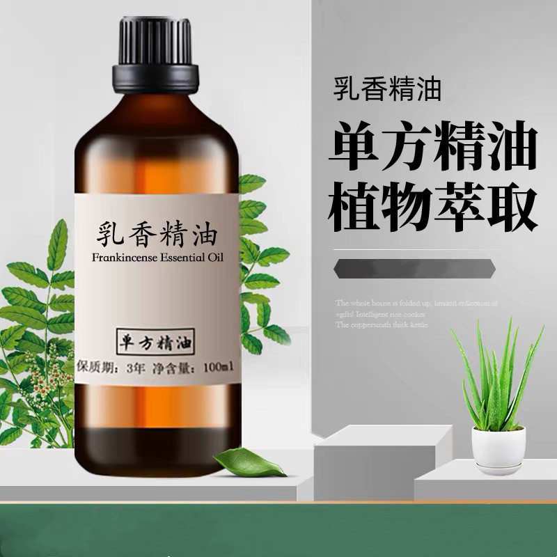 乳香精油100ml 保湿紧致肌肤淡化细纹 收suo毛孔护肤香薰清洁控油