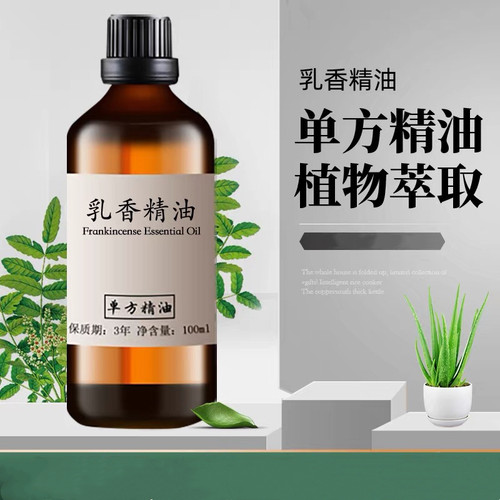 乳香精油100ml 保湿紧肤淡化细纹 乳香树脂纯单方护肤香薰扩香