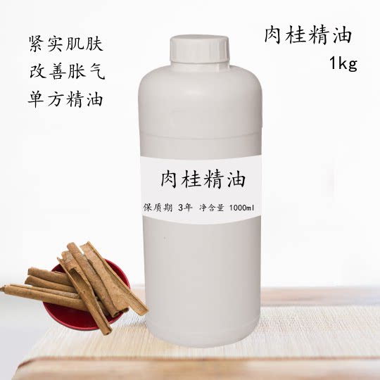 肉桂精油1000ml 紧致肌肤 改善胀气 补水保湿 温和收敛按摩香薰
