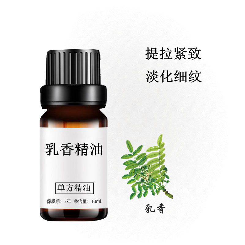 乳香精油10ml肌肤护理淡化细纹舒缓情绪按摩香薰单方精油