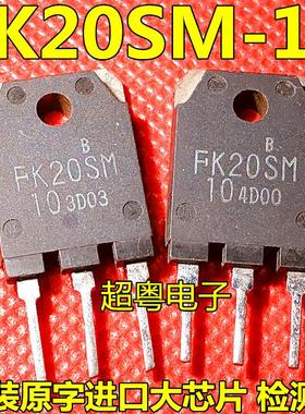 原装拆机 FS20SM-10 FK20SM-10 MOS场效应管 20A 500V 厂家直销