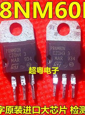 P8NM60N STP8NM60FP MOS场效应管 8A/600V N沟道 TO-220 晶体管