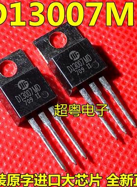全新原装 D13007MD 直插TO220 双极结型晶体管 700V 8A 三极管