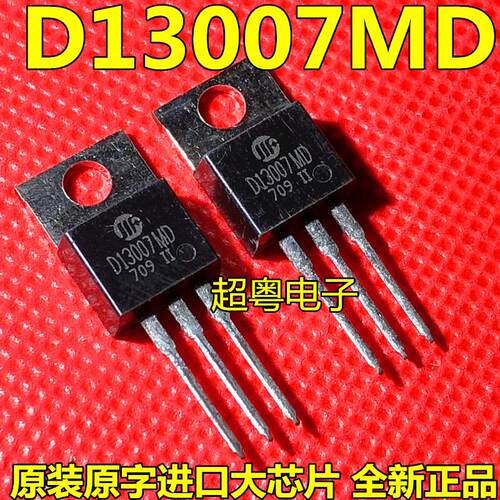 全新原装 D13007MD 直插TO220 双极结型晶体管 700V 8A 三极管