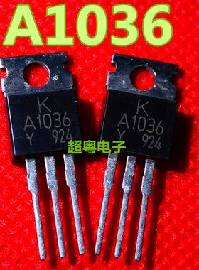 全新原装进口 A1036 2SA1036 正品现货可直拍