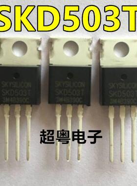 SKD503 SKD503T 160A100V 大功率场效应管TO-220直拍 160N10