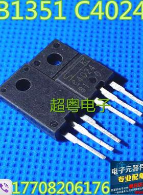 原装进口拆机 B1351 C4024 2SB1351 C4024三极管质量保证