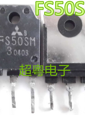 FS50SM-3 FS50SM3 MOS场效应管 进口原字拆机