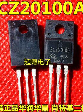 2CZ20100A8 20A 100V 共阴极双肖特基二极管 TO-220封装